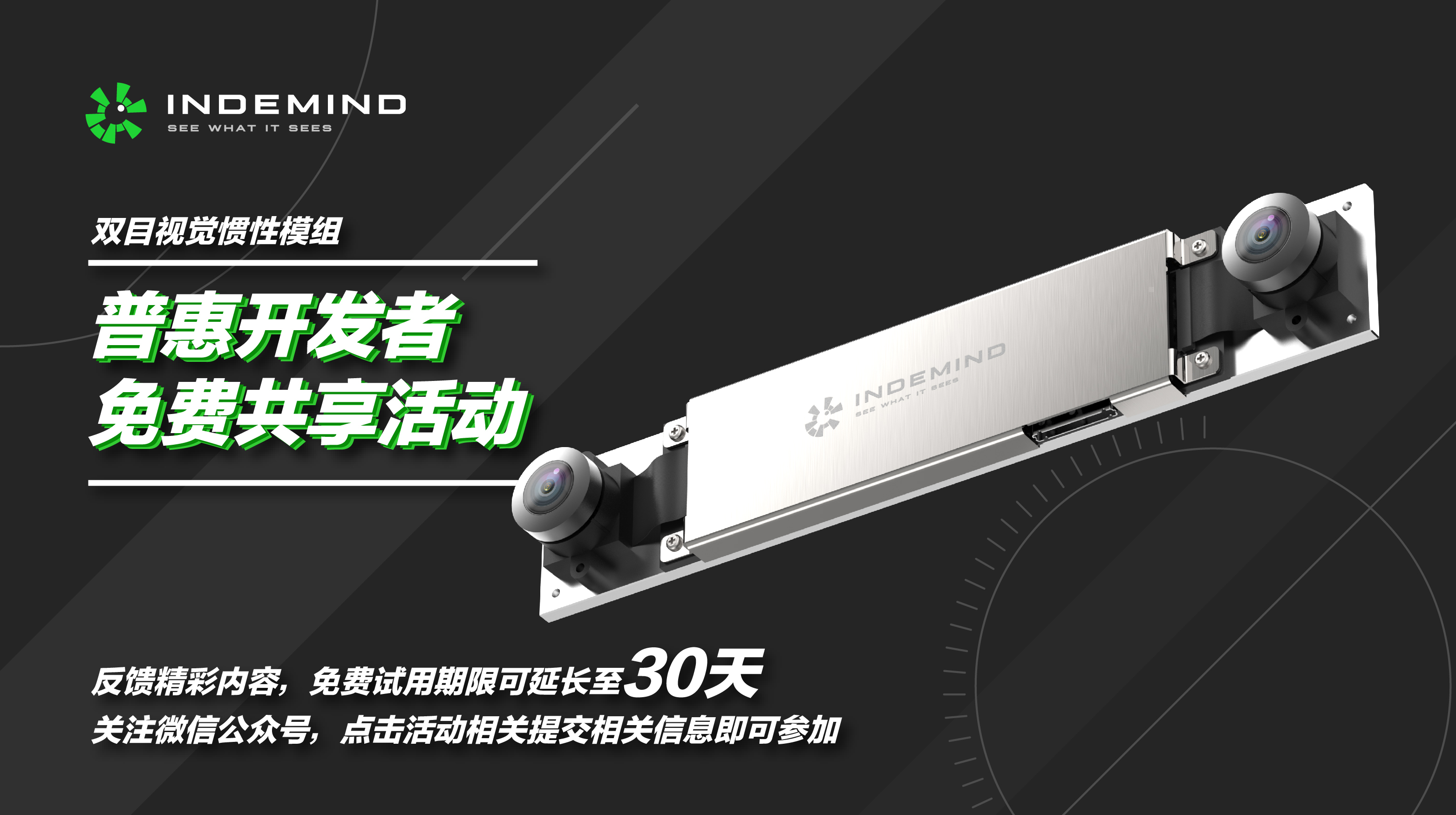 开发者福利，金年汇双目惯性模组免费试用！！ 